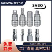 萨博SABO气动快速接头C式 自锁快插气泵小风炮气管公母接头PP20SP