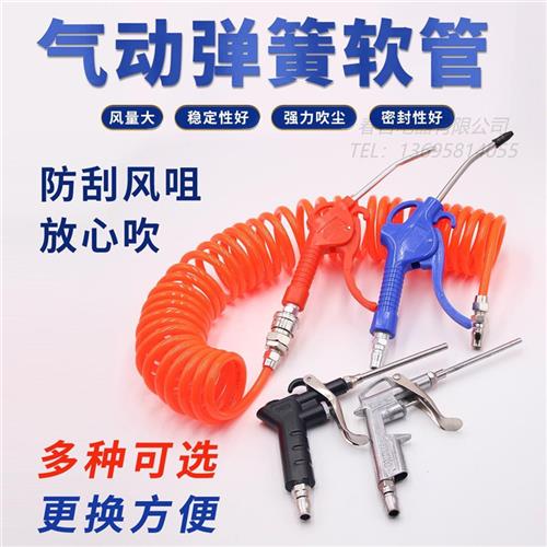 PU弹簧气管空压机螺旋气管伸缩软管弹簧管 吹尘枪 空压机皮管气泵