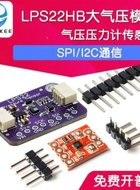 LPS22HB 大气压模块 气压压力计 传感器 SPI I2C通信协议