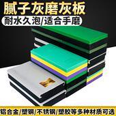 汽车磨灰板腻子打磨板抛光神器铝合金砂板磨腻子原子灰水砂纸板垫