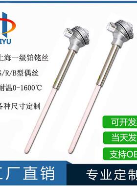 S型铂铑热电偶WRP-130/230耐高温刚玉管0-1600度温度感测器