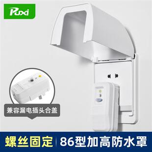 86型雅白开关插座防水盒保护盖板浴室防水罩卫生间防溅盒漏电专用