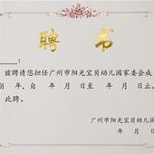 聘书小学生幼儿园家委会任命书伙委学校家长委员会外壳内心定制