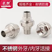不锈钢活接4分6分1寸不锈钢外丝活接头内牙活接 32暖气水暖接头