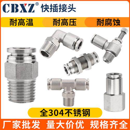 不锈钢快插接头气管快速PC8-02螺纹直通PL弯通直角PCF/PB节流阀SL