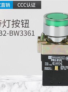 带灯按钮白绿红黄蓝色XB2-BW3462 BW3361 启动停止开关ZB2-BE101