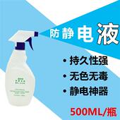 防静电液静电消除剂喷液瓶装 5109通用电子工业清洁表面喷涂PS塑料