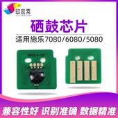 施乐7080鼓芯片 硒鼓 亚太版 5080计数 配件 6080日文版 印原素