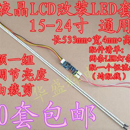 15 17 19 22 24寸宽屏通用lcd改装led套件液晶电视显示器背光灯条