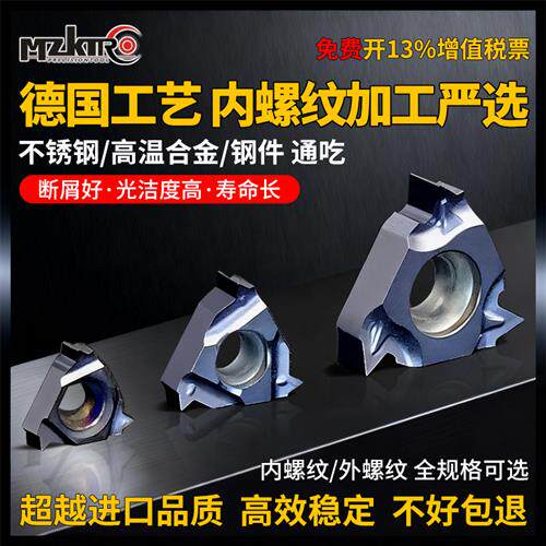 数控内螺纹刀片IRM55度60度不锈钢ERM外螺纹刀片内孔牙刀粒牙刀片
