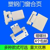 塑钢平开窗合页铰链 塑钢门铰链大平板合页配件 塑钢标准门合页