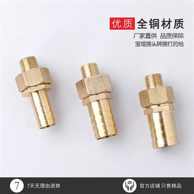 宝塔接头打药管打药喷枪喷头2分4分6分8分软管转接141.5外丝头