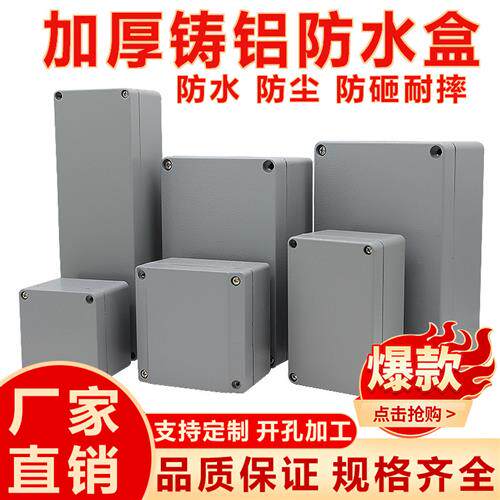 工业铸铝防水接线盒室外防爆按钮控制盒监控金属电器盒铝制安防盒