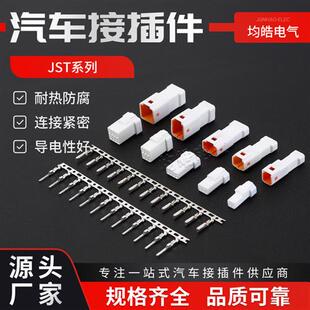 JST02R VSLE 防水连接器公母对接汽车接插件线束插头JST 04R JWPF
