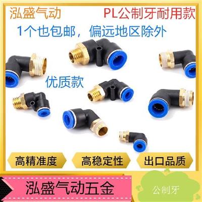 公制气动气管快速快插粗牙接头外螺纹弯头PLM12-6纯铜直角PL M6-4