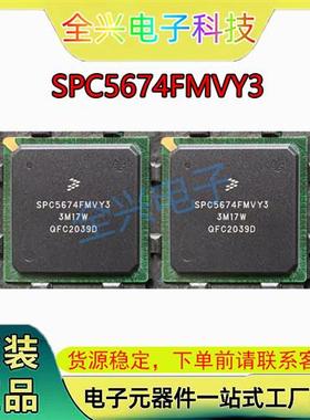 SPC5674FMVY3 封装BGA516 汽车MCU32位微处理器芯片 质量保证