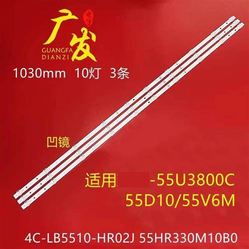 适用TCL 55D10 55V6M 55N6灯条4C-LB5510-HR01J 55HR330M10A0背光