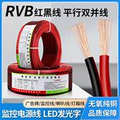 纯铜国标红黑线2芯电线缆双色并线平行线电源线led喇叭双色平行线