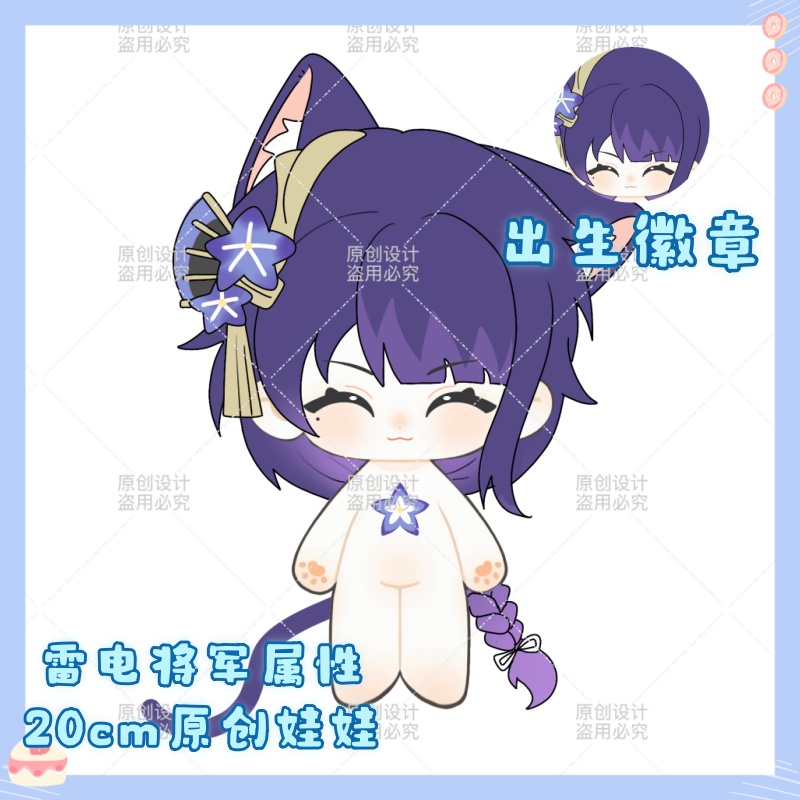 好看雷电将军棉花娃娃