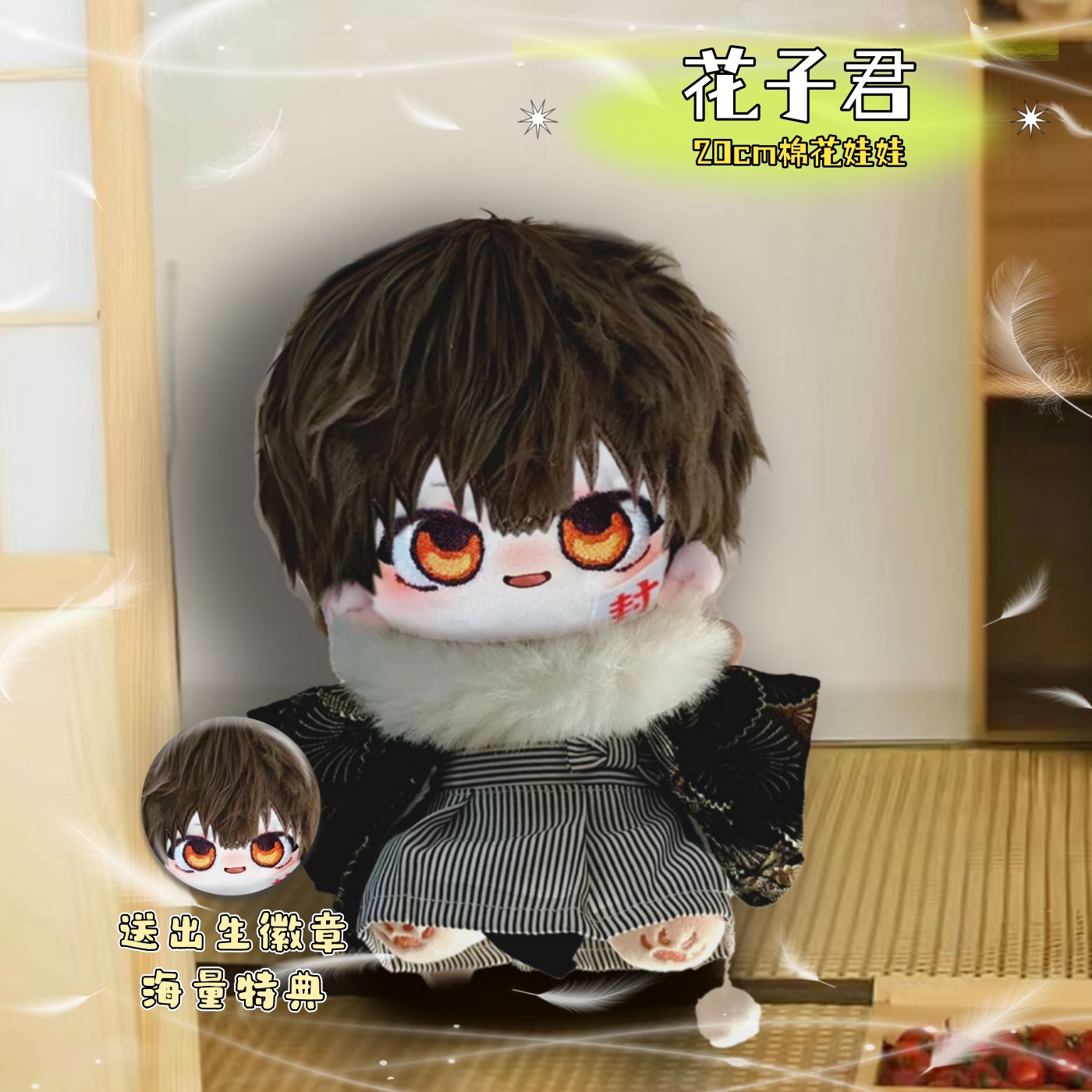 地缚少年花子君20cm棉花娃娃可爱毛绒玩偶明星同人周边可换装送礼