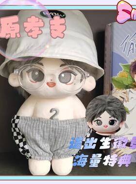 排球少年菅原孝支属性20cm棉花娃娃suga同人周边毛绒玩偶可爱创意