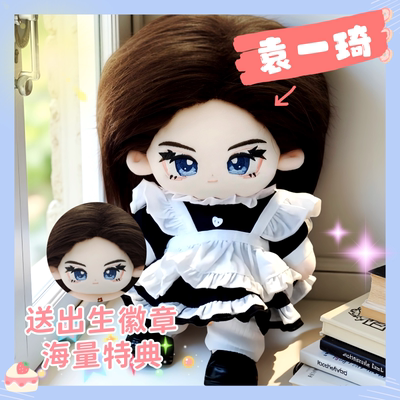 SNH48成员袁一琦棉花娃娃