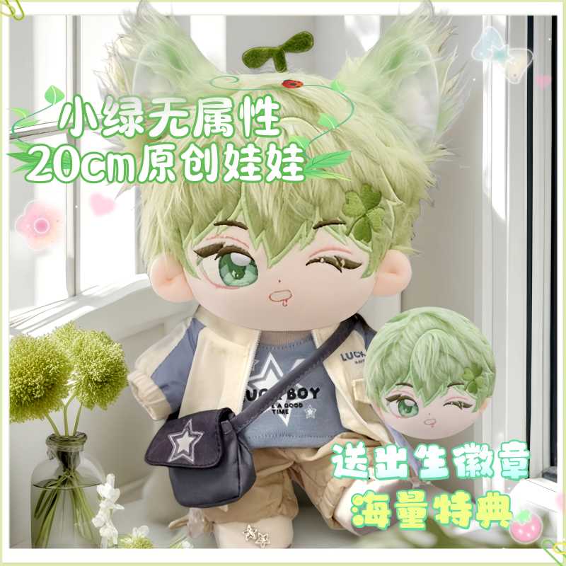 小绿无属性20cm棉花娃娃
