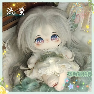 崩坏星穹铁道流萤属性20cm棉花娃娃周边可爱高颜值毛绒玩偶送礼物