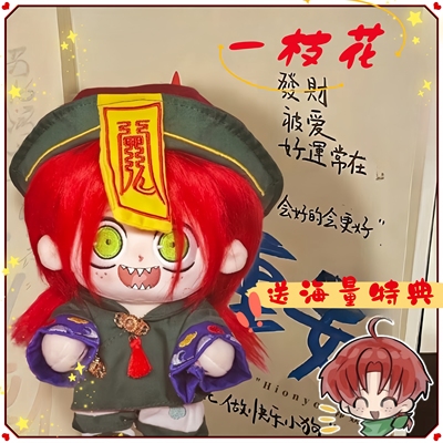 大理寺日志一枝花棉花娃娃