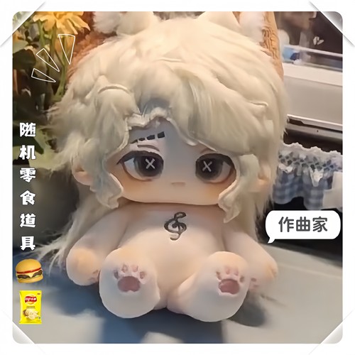 第五人格作曲家属性猫猫狂想曲20cm棉花娃娃毛绒玩偶同人周边礼物