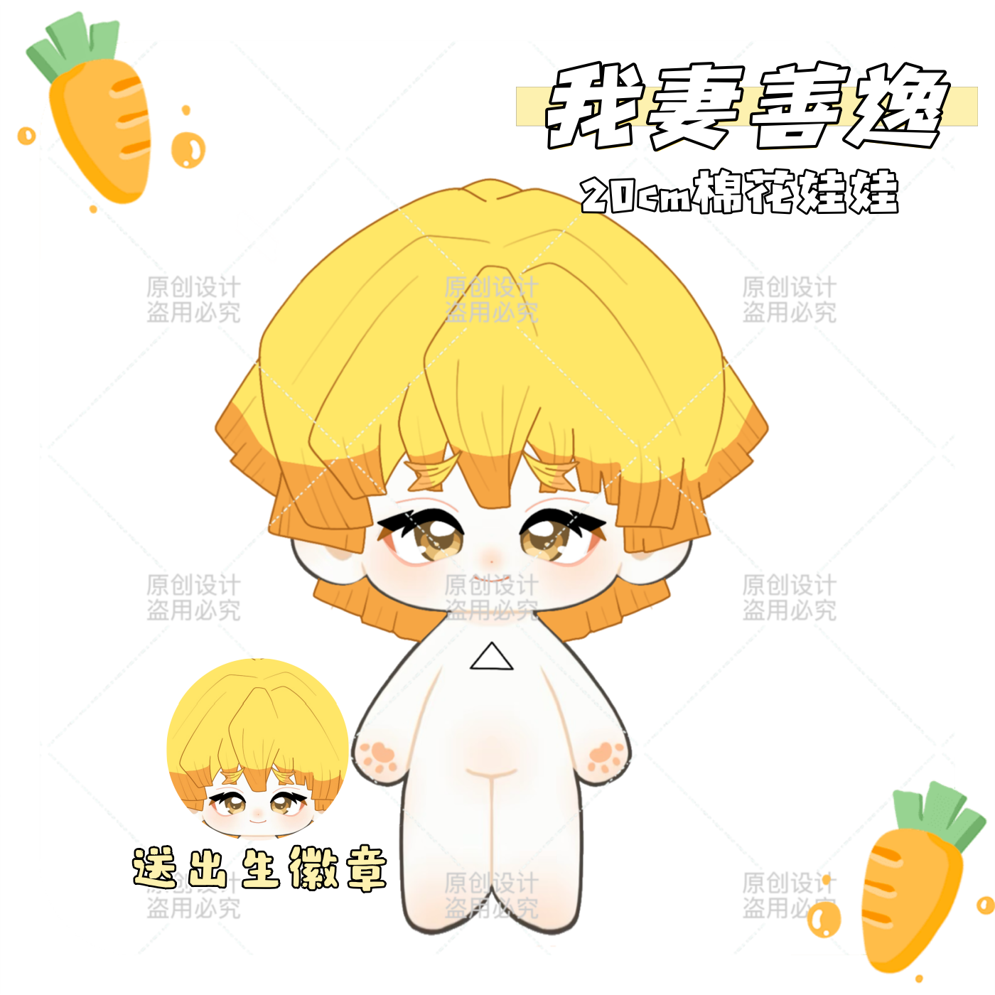 鬼灭之刃我妻善逸属性20cm棉花娃娃可爱高颜值公仔同人周边送礼物