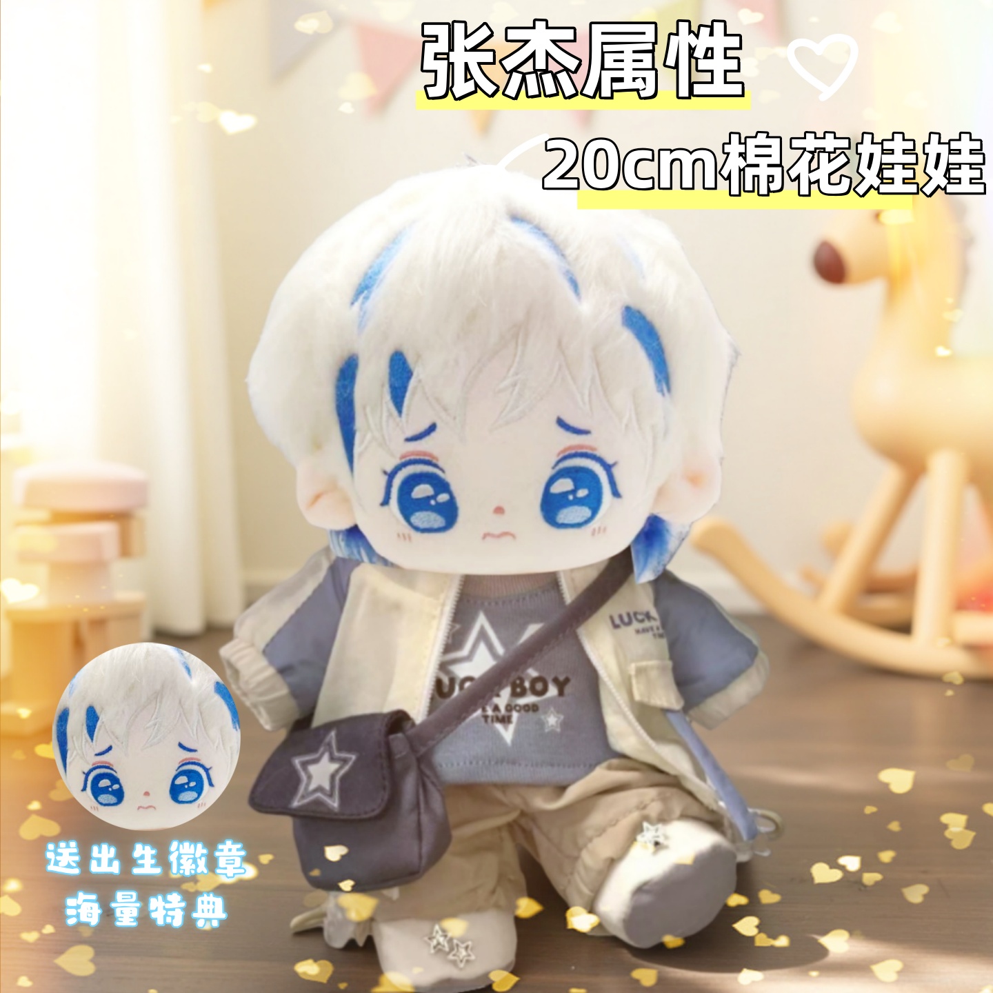 张杰属性棉花娃娃20cm明星同人周边可爱玩偶正常体惊喜生日送礼物