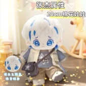 张杰属性棉花娃娃20cm明星同人周边可爱玩偶正常体惊喜生日送礼物
