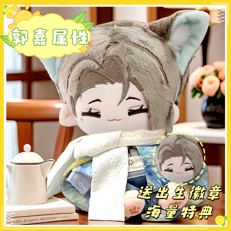 代号鸢郭嘉棉花娃娃20cm同人周边