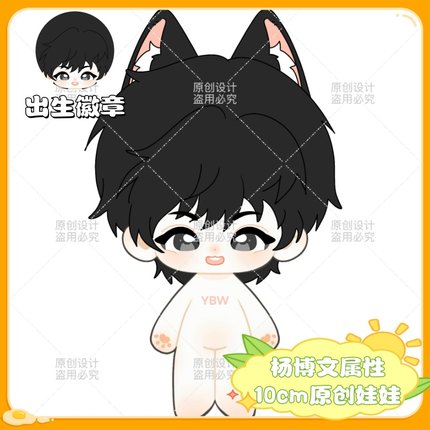 【原创】TF家族杨博文20cm棉花娃娃可爱明星同人周边毛绒玩偶礼物