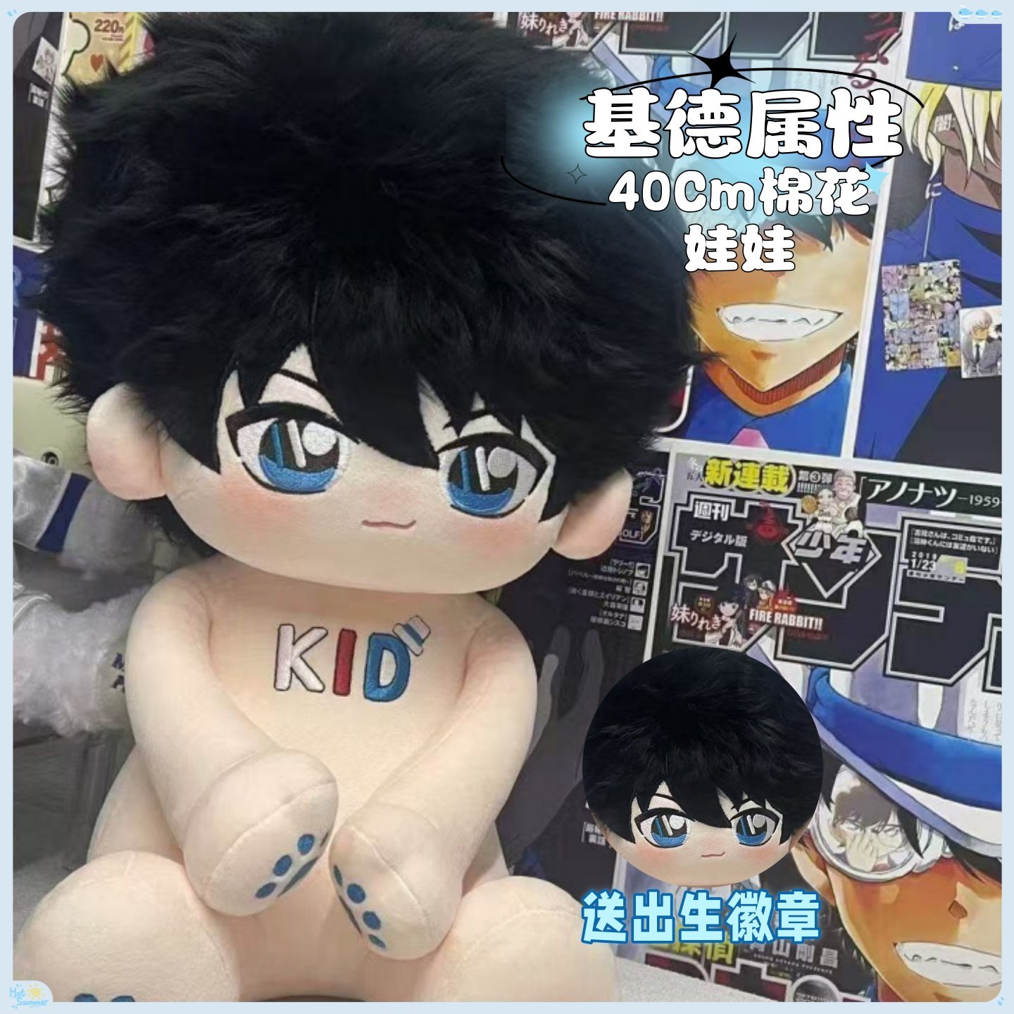 名侦探怪盗基德柯南属性40cm棉花娃娃动漫同人周边玩偶公仔礼物