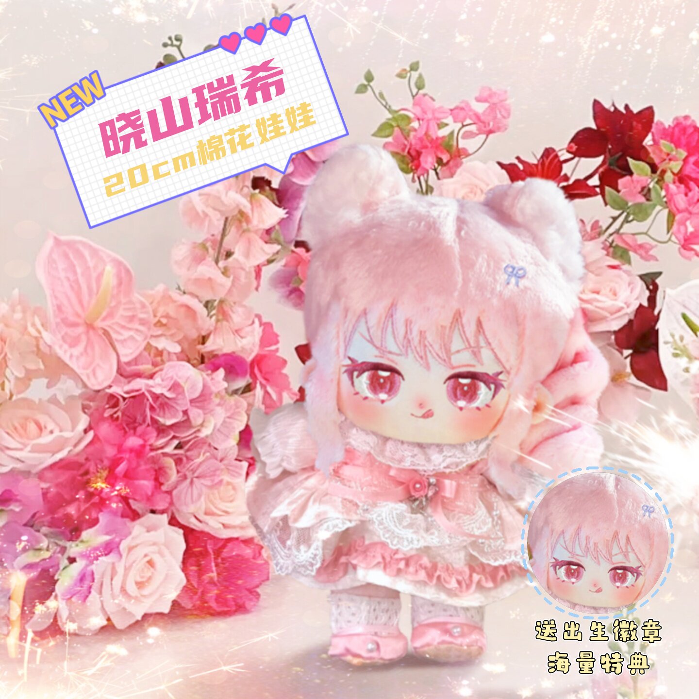 初音未来晓山瑞希属性20cm棉花娃娃周边可爱高颜值毛绒玩偶礼物