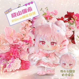 初音未来晓山瑞希属性20cm棉花娃娃周边可爱高颜值毛绒玩偶礼物