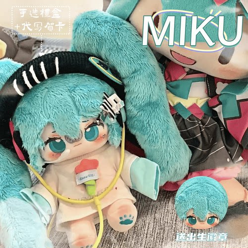 初音未来20cm高颜值棉花娃娃