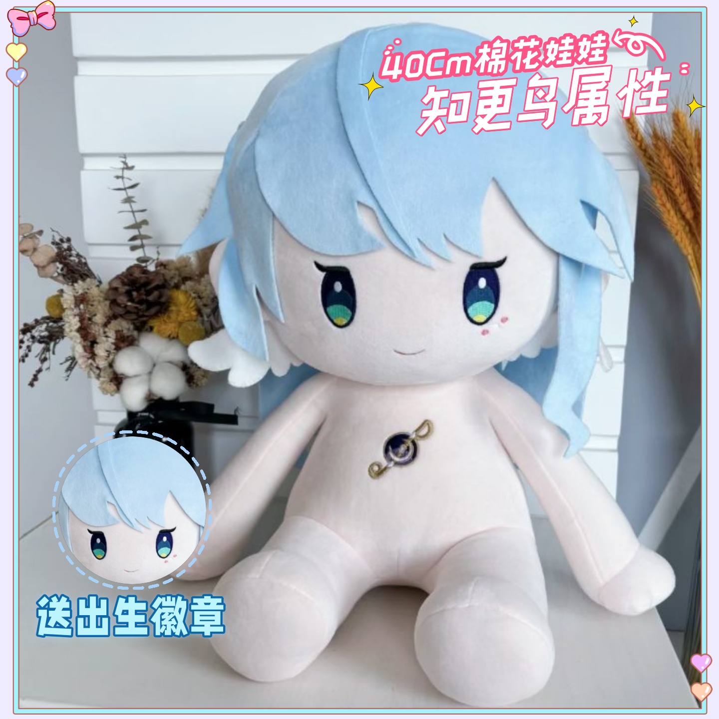 崩坏星穹铁道音愿知更鸟属性40cm棉花娃娃游戏周边坐姿可爱大玩偶