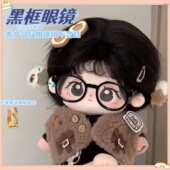 棉花娃娃用眼镜20cm娃娃用眼镜圆形公仔眼镜无属性可爱娃娃配饰