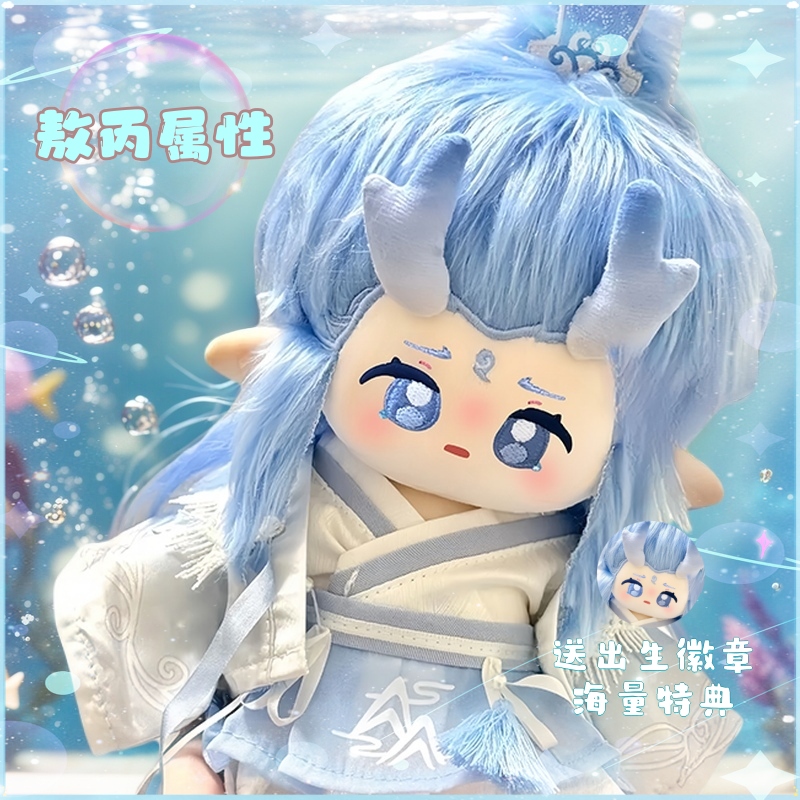 敖丙属性20cm棉花娃娃
