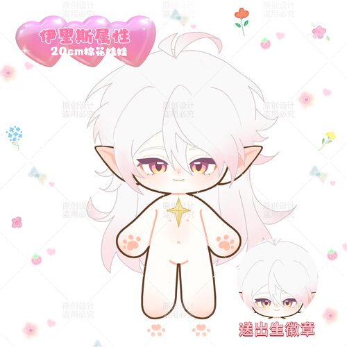 【原创】洛克王国伊里斯属性20cm棉花娃娃可爱毛绒动漫玩偶礼物