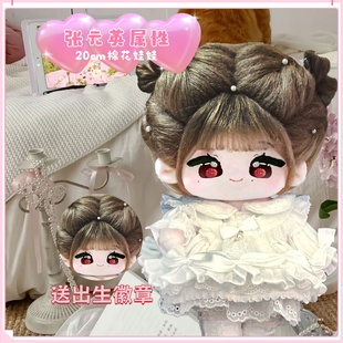 【原创】IVE张元英20cm棉花娃娃明星毛绒玩偶公仔可爱高颜值礼物