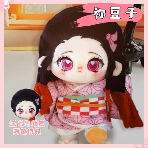 鬼灭之刃祢豆子属性20cm棉花娃娃