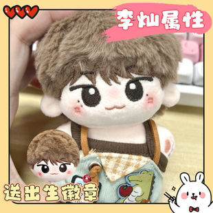 韩国SEVENTEEN组合李灿10cm棉花娃娃同款明星玩偶公仔卡通q版礼物