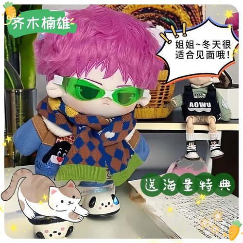 齐木楠雄的灾难棉花娃娃