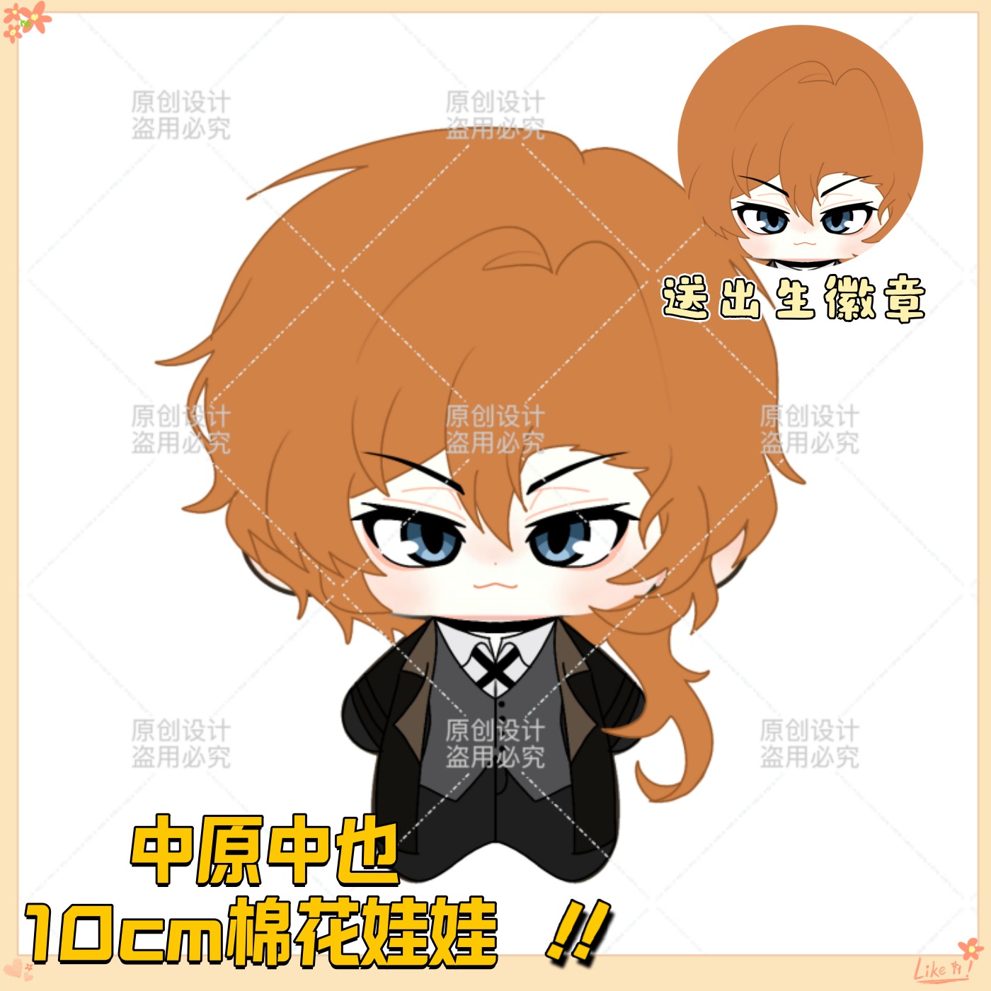 原创文豪野犬中原中也10cm棉花娃娃周边可爱毛绒玩偶周边惊喜礼物