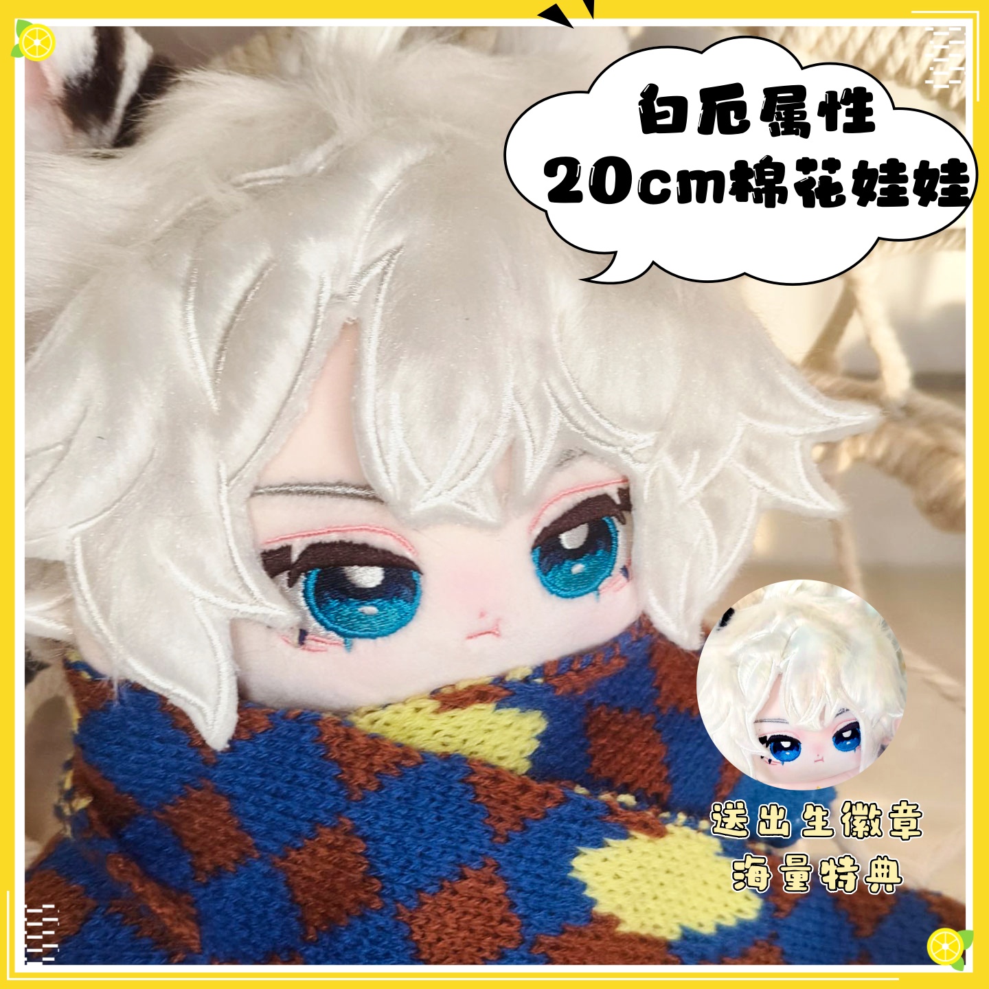 崩坏星穹铁道白厄属性20cm棉花娃娃可爱毛绒玩偶公仔同人周边礼物