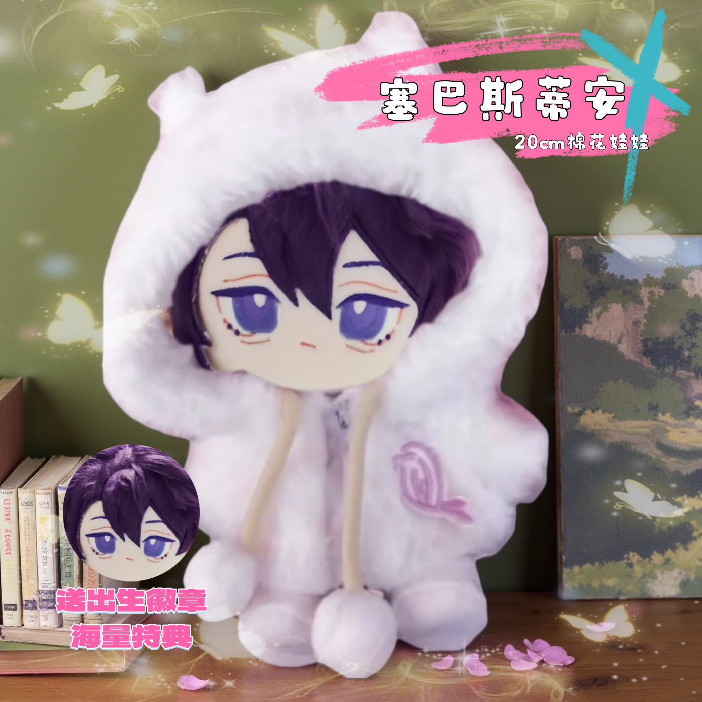 星露谷塞巴斯蒂安属性20cm棉花娃娃可爱游戏周边毛绒玩偶公仔礼物